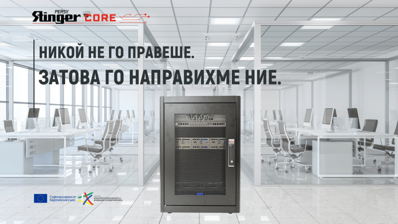 Завършихме разработката на STINGER CORE — първото цялостно частно облачно решение за МСП от български производител